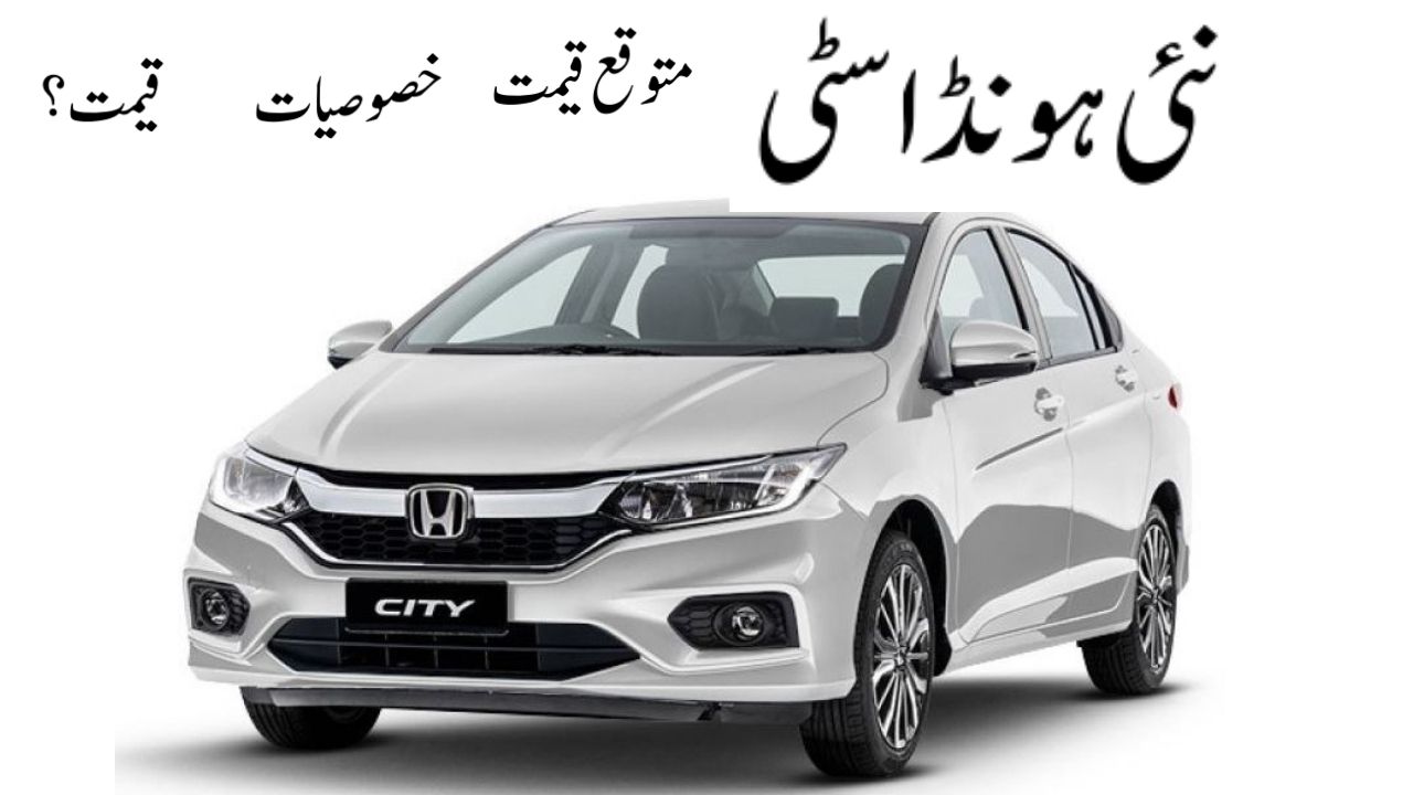 Honda city 2021 price in pakistan