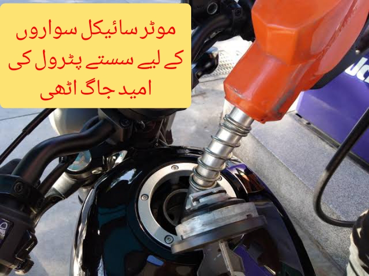 Bikers to get Ehsaas Card for Subsidized Fuel