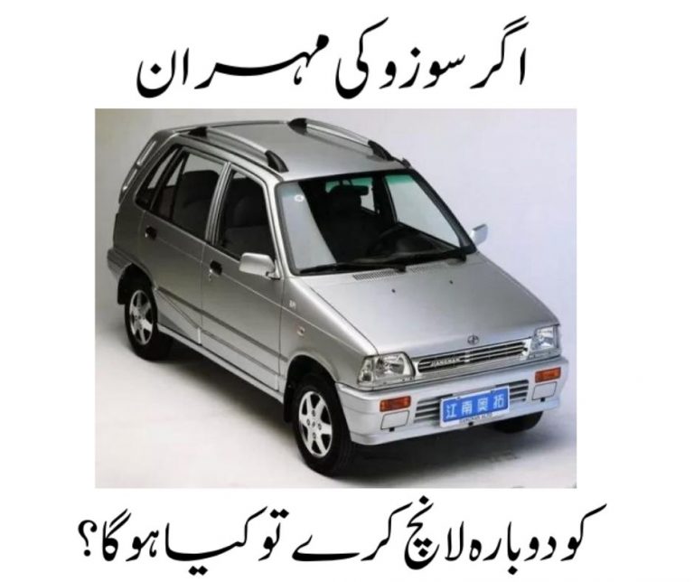What if Suzuki relaunches the MEHRAN