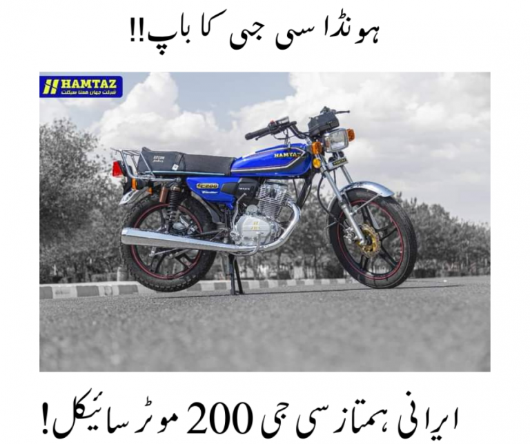 Hamtaz CG 200, The Iranian motorcycle sweet heart