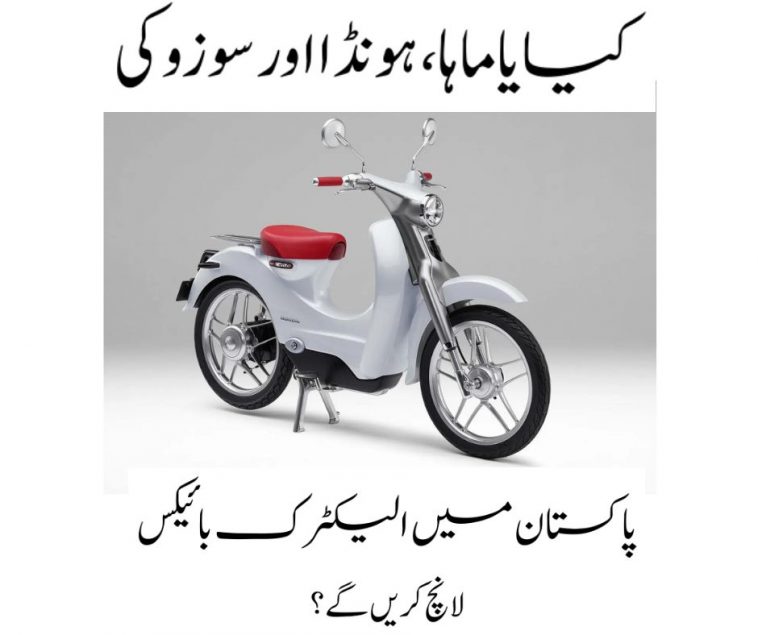 Electric Bike from Yamaha , Honda and 