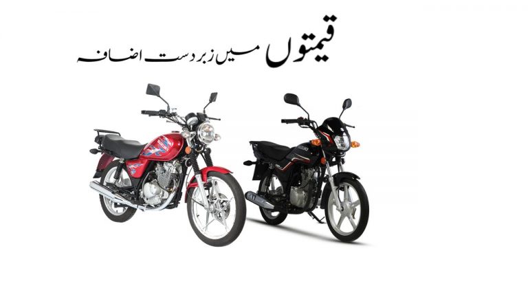 Pak Suzuki motorcycles prices increased again!