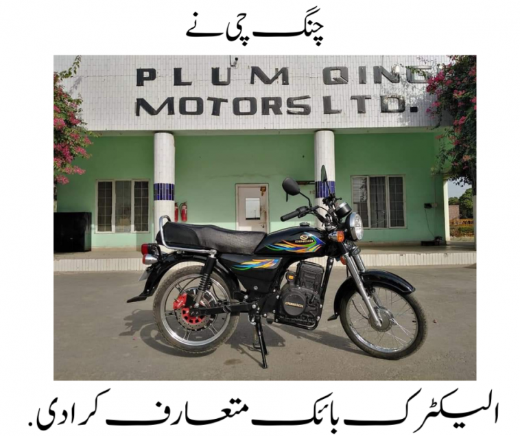 Qingqi launches E bikes in Pakistan Horsepower Pakistan