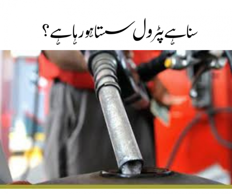 Fuel prices to reduce in Pakistan