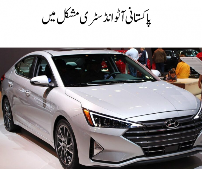 Pakistani Auto industry in trouble