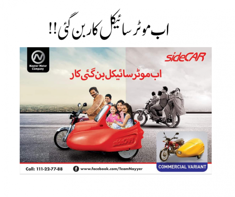 Motorcycle side car introduced in Pakistan