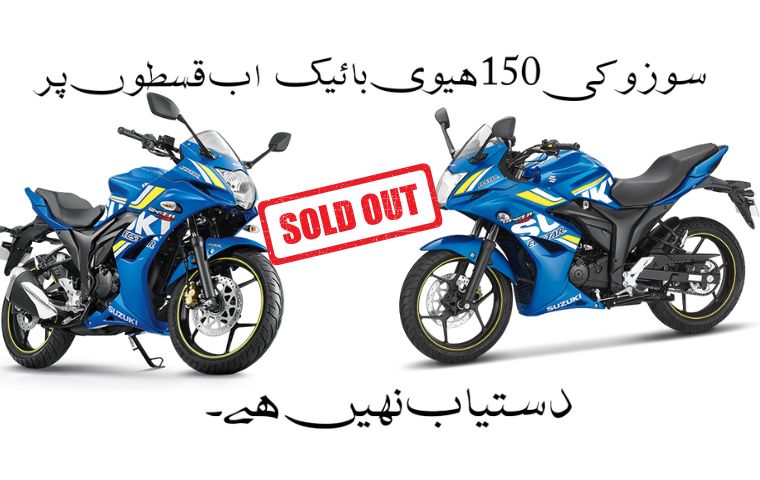 Suzuki GSXR150 SF is not available on Installments