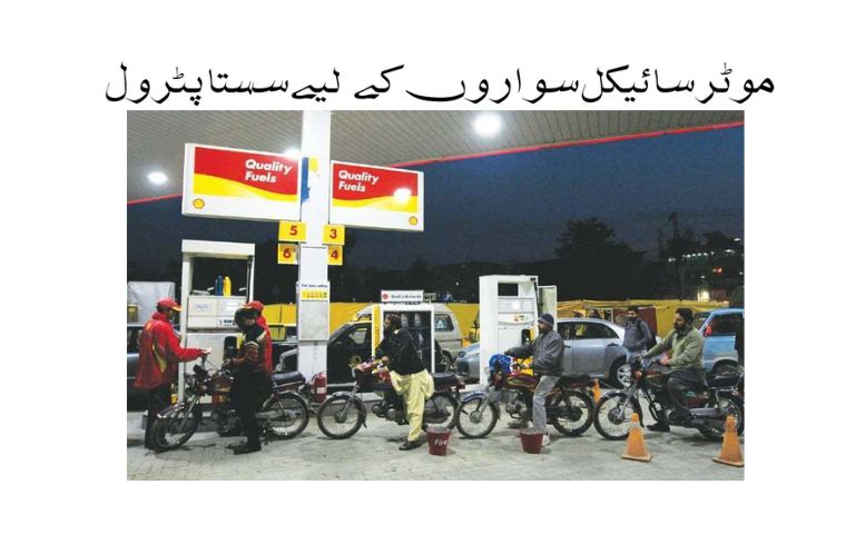 Affordable Petrol for Motorcyclists in Pakistan