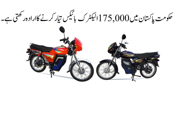 Govt Of Pakistan Plans To Produce 175,000 Electric Bikes