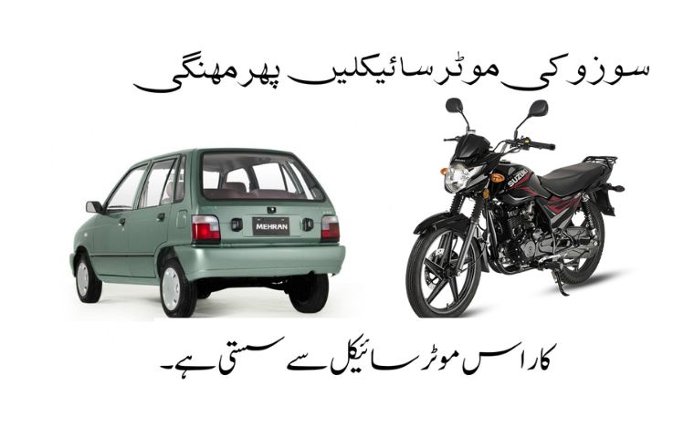 Suzuki Motorcycles are more expensive than car