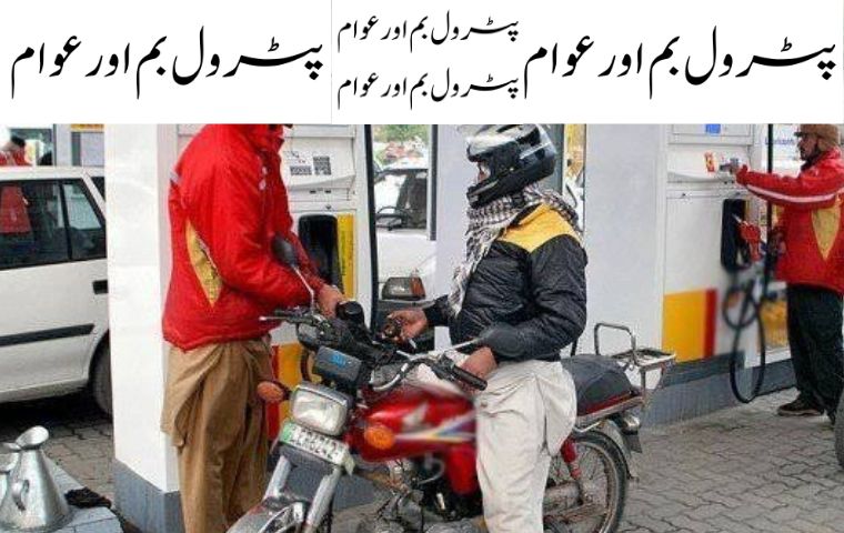 New Fuel Prices In Pakistan