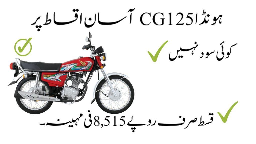 Honda CG125 installments