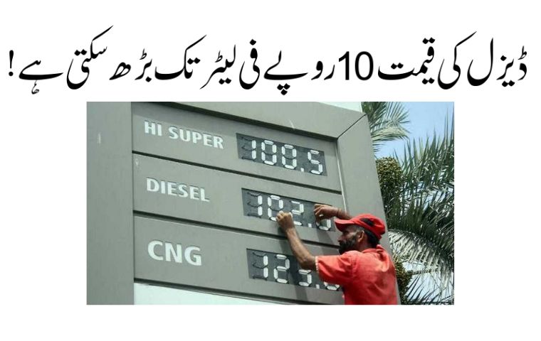 Diesel price to increase by 10 rupees per litre