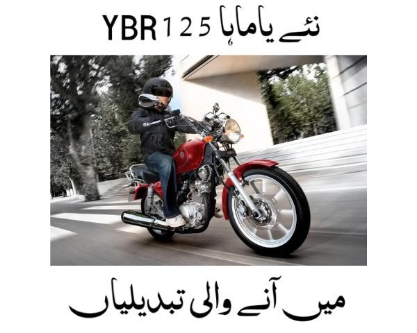 Expected Changes in New Yamaha YBR125
