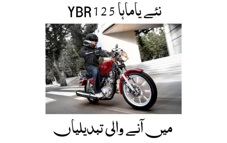 Expected changes in Yamaha YBR125