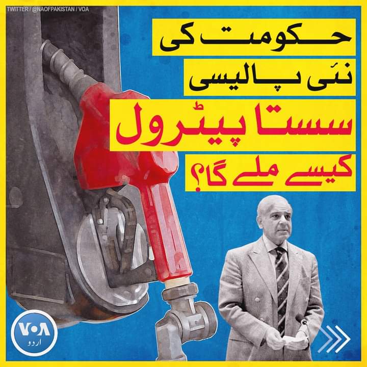 Petrol prices likely to reduce in Pakistan