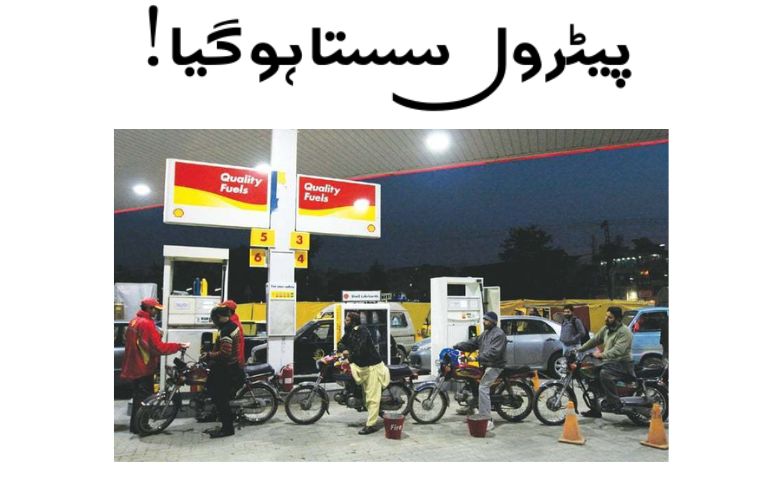 Petrol becomes 12 rupees cheaper!