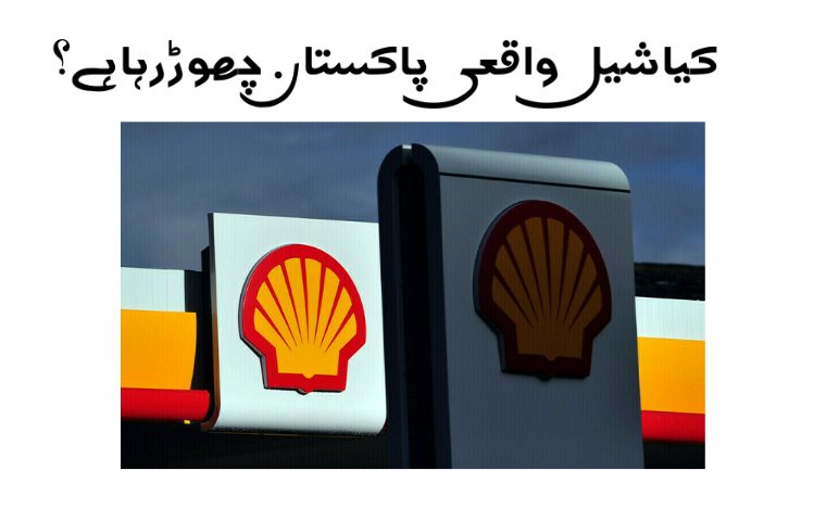 Is Shell Really Leaving Pakistan?
