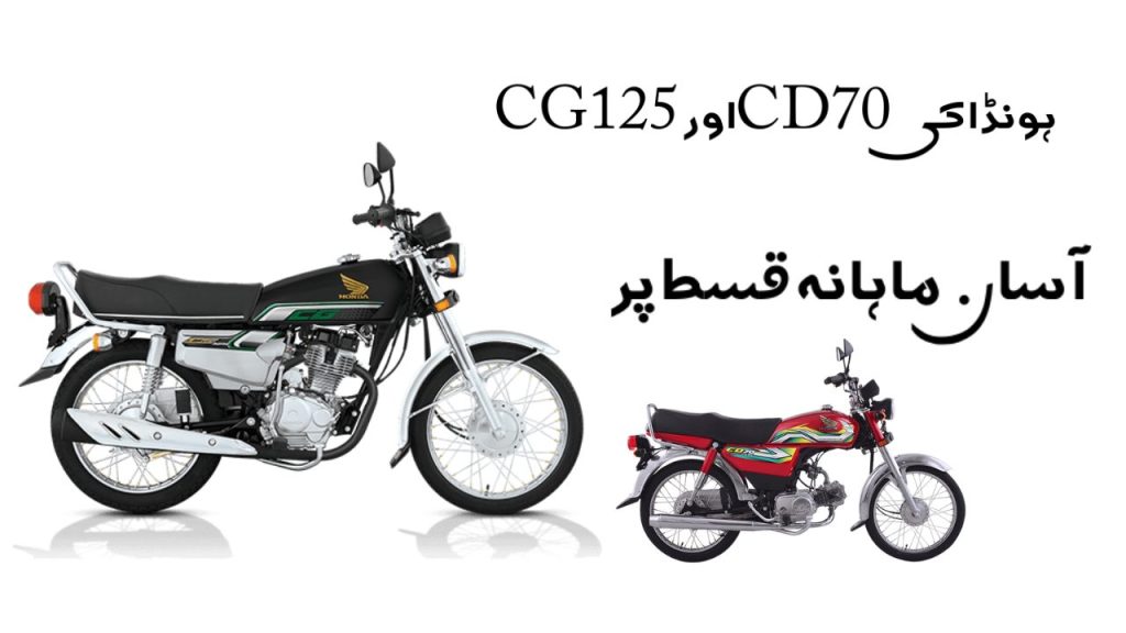 Honda CD70 & cg125 on Easy Monthly Installments