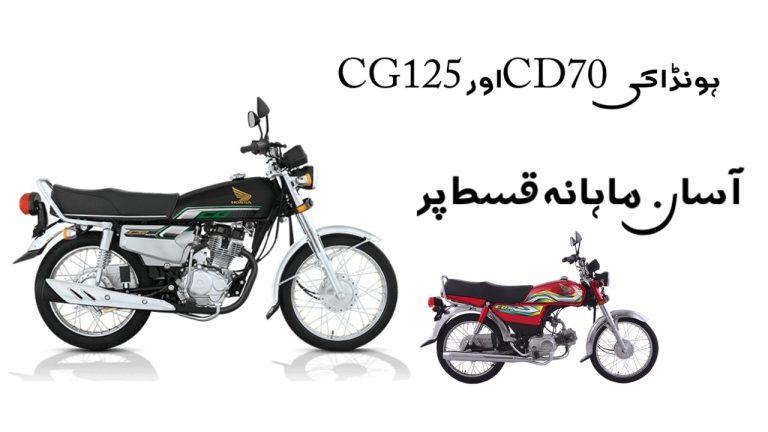 Buy Now, Pay Later! Honda Offers Installment Scheme on CD70 & CG125