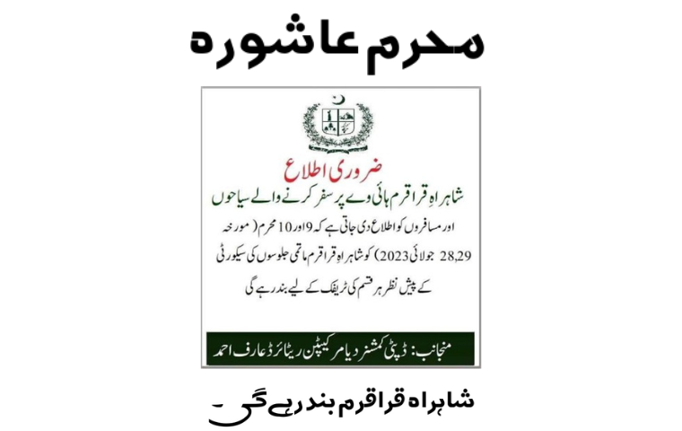Karakoram Highway Will  Be Closed On July 28 & 29 (Ashura Muharram)