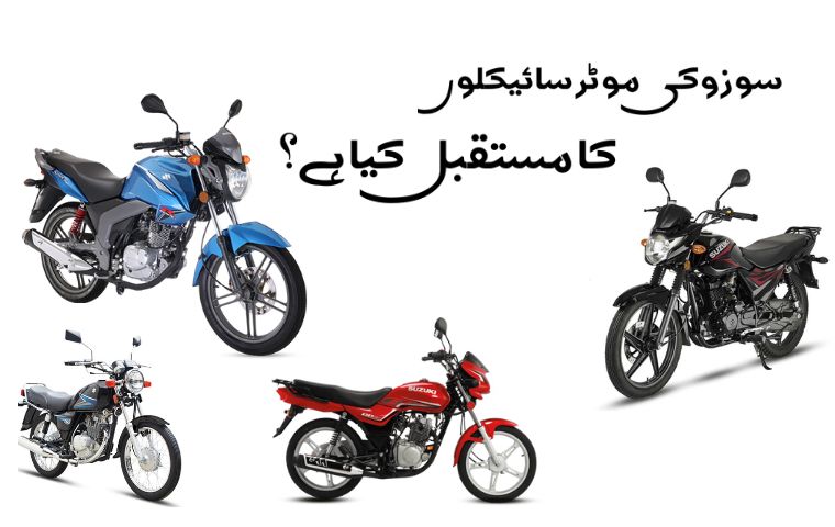 What is the future of Suzuki Motorcycles in Pakistan?