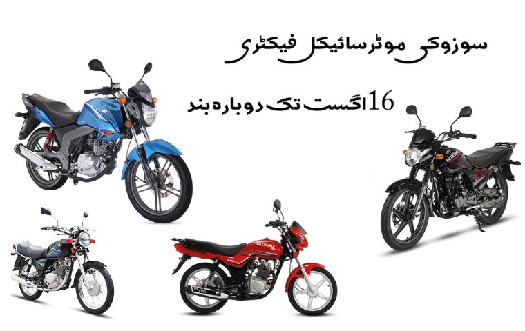 Suzuki Motorcycle Factory Closed Again Till 16th August