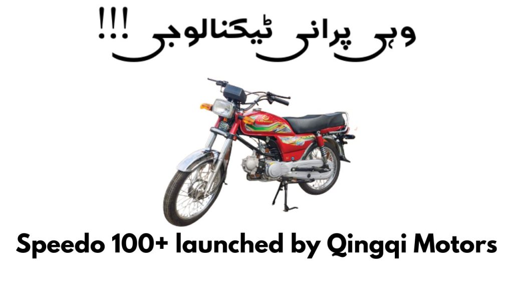 Speedo 110+ launched by Qingqi Motors