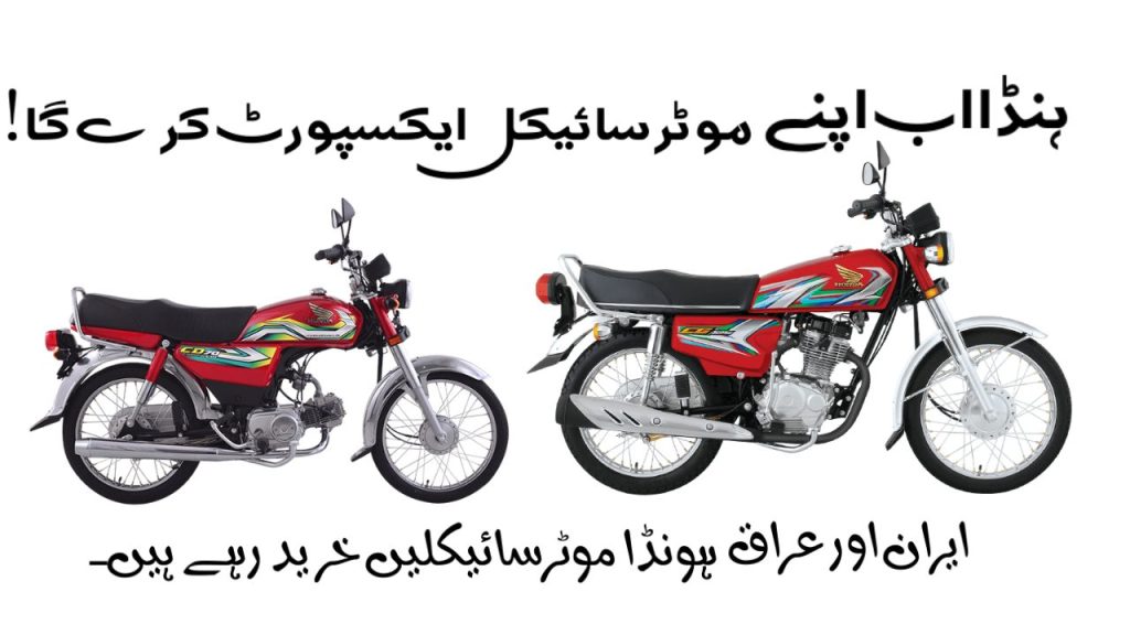 Honda exporting motorcycles to iran & iraq