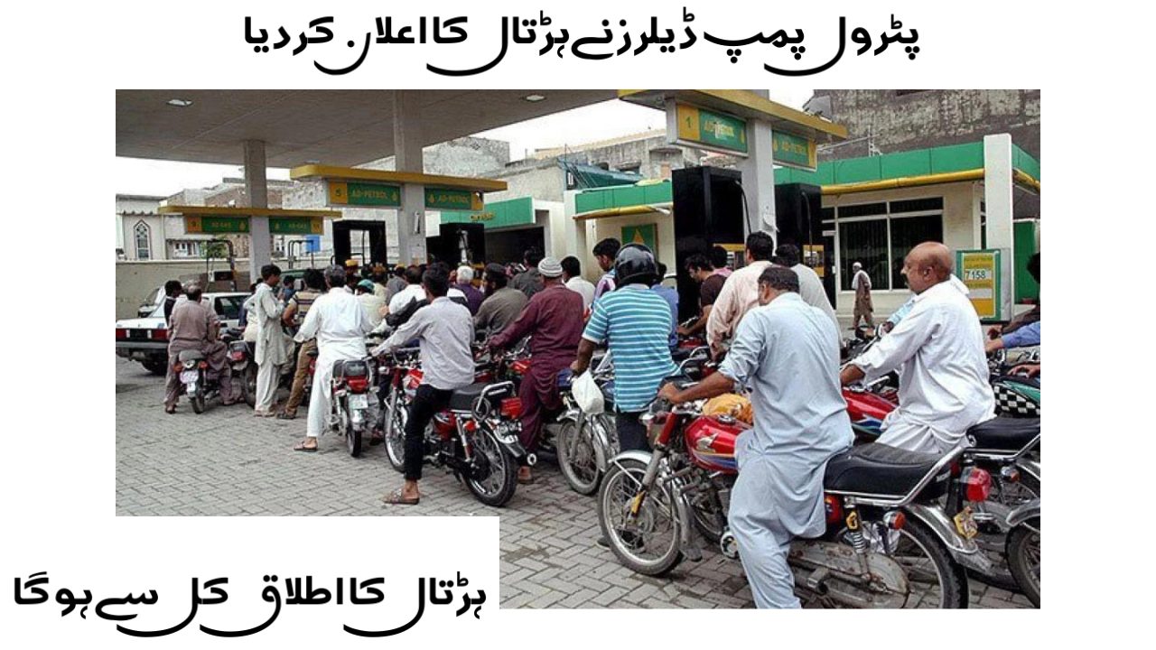 Petrol pumps dealers association announces strike across Pakistan
