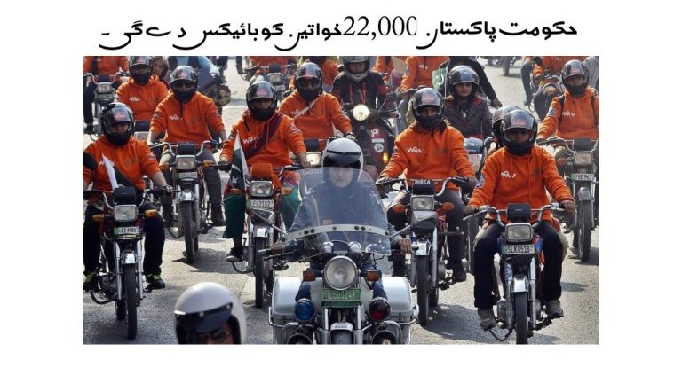 Prime Minister’s Women on Wheels Project for Pakistani Women