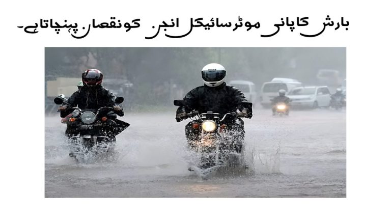 Rain Water Can Damage Your Motorcycle Engine!