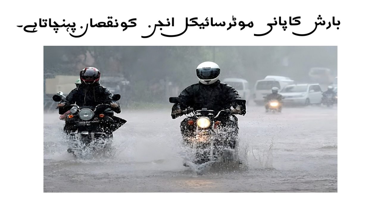 Rain water can damage your motorcycle