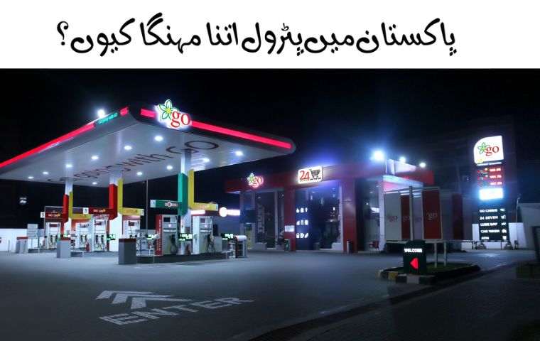 Why Petrol Is So Expensive In Pakistan?