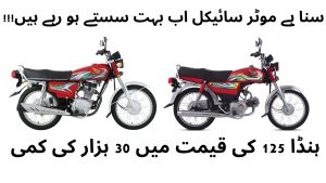 motorcycle prices decreasing in Pakistan