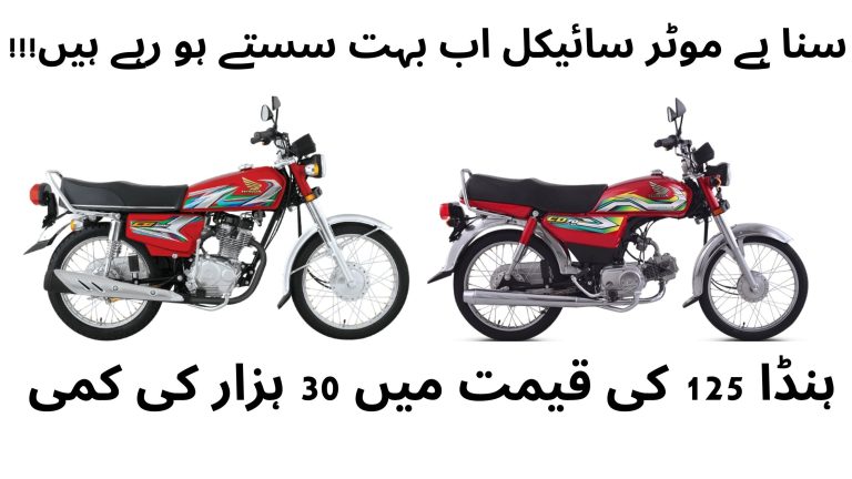 Motorcycle prices reducing in Pakistan?