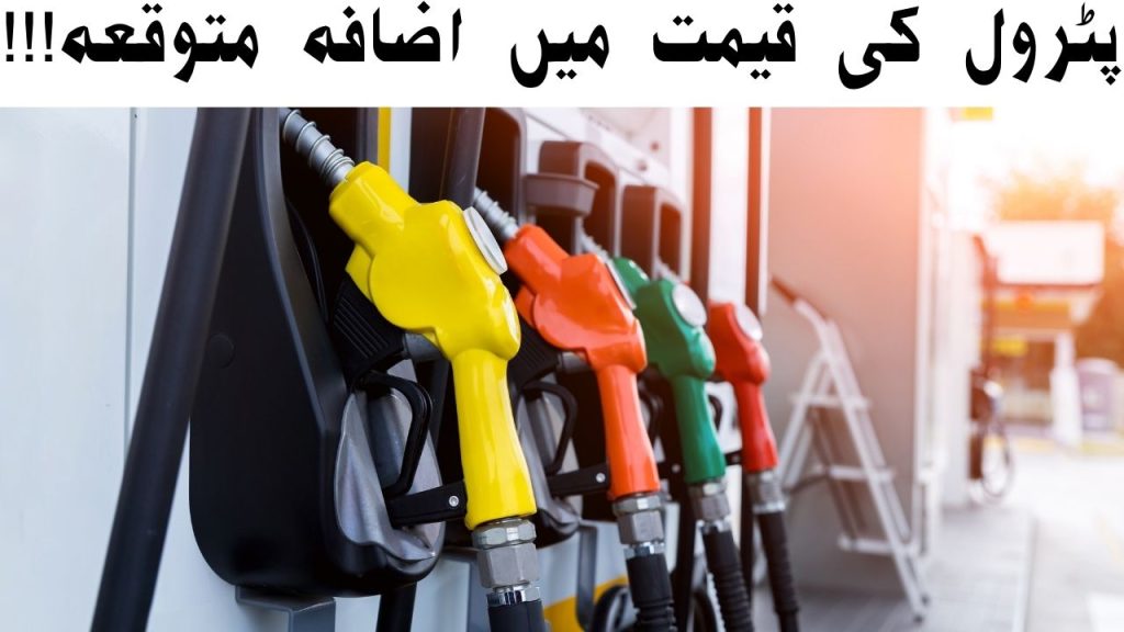 Petrol Prices To Increase In Pakistan
