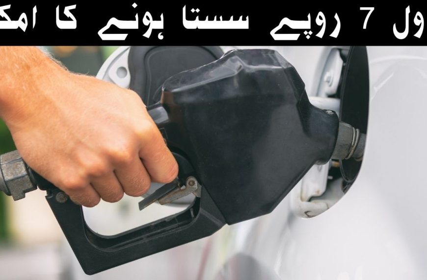 Petrol Prices May Decrease By 7 Rupees Per Litre