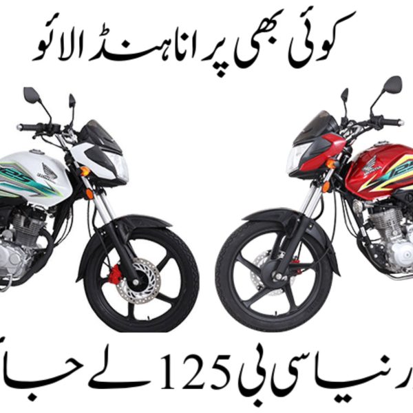 Honda Offers Exchange Program for Pakistani Motorcyclists