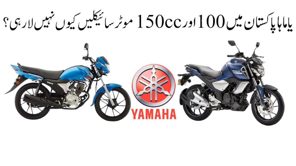 موٹر سائیکلیں کیوں نہیں لا رہی؟