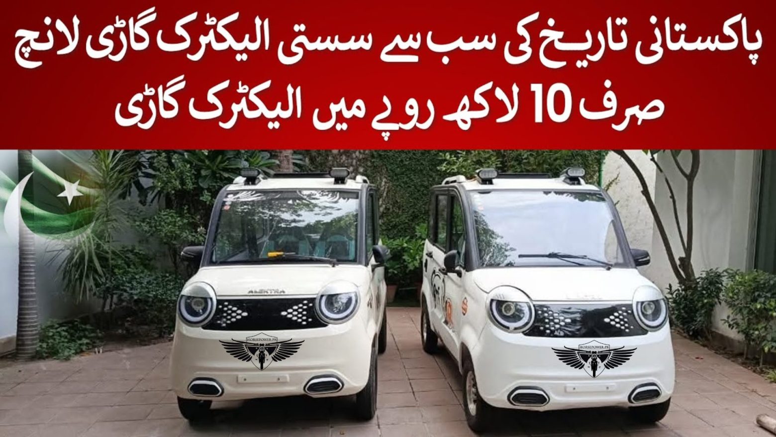 Alektra-Brings-Metro-EV-Series-to-Pakistan-With-Affordable-Pricing