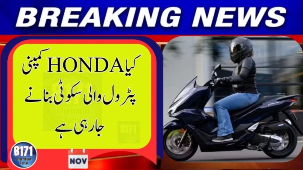 Honda-Petrol-Scooter-Rumors-in-Pakistan