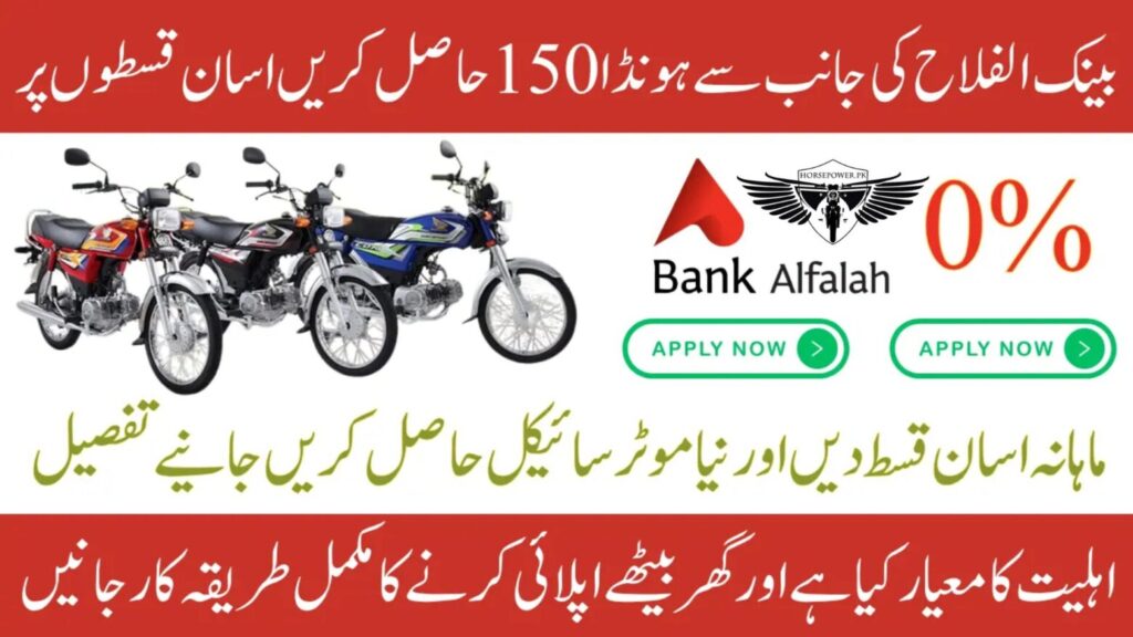 Bank-Alfalah-Launches-0-Markup-Plan-for-Atlas-Honda-Bikes.